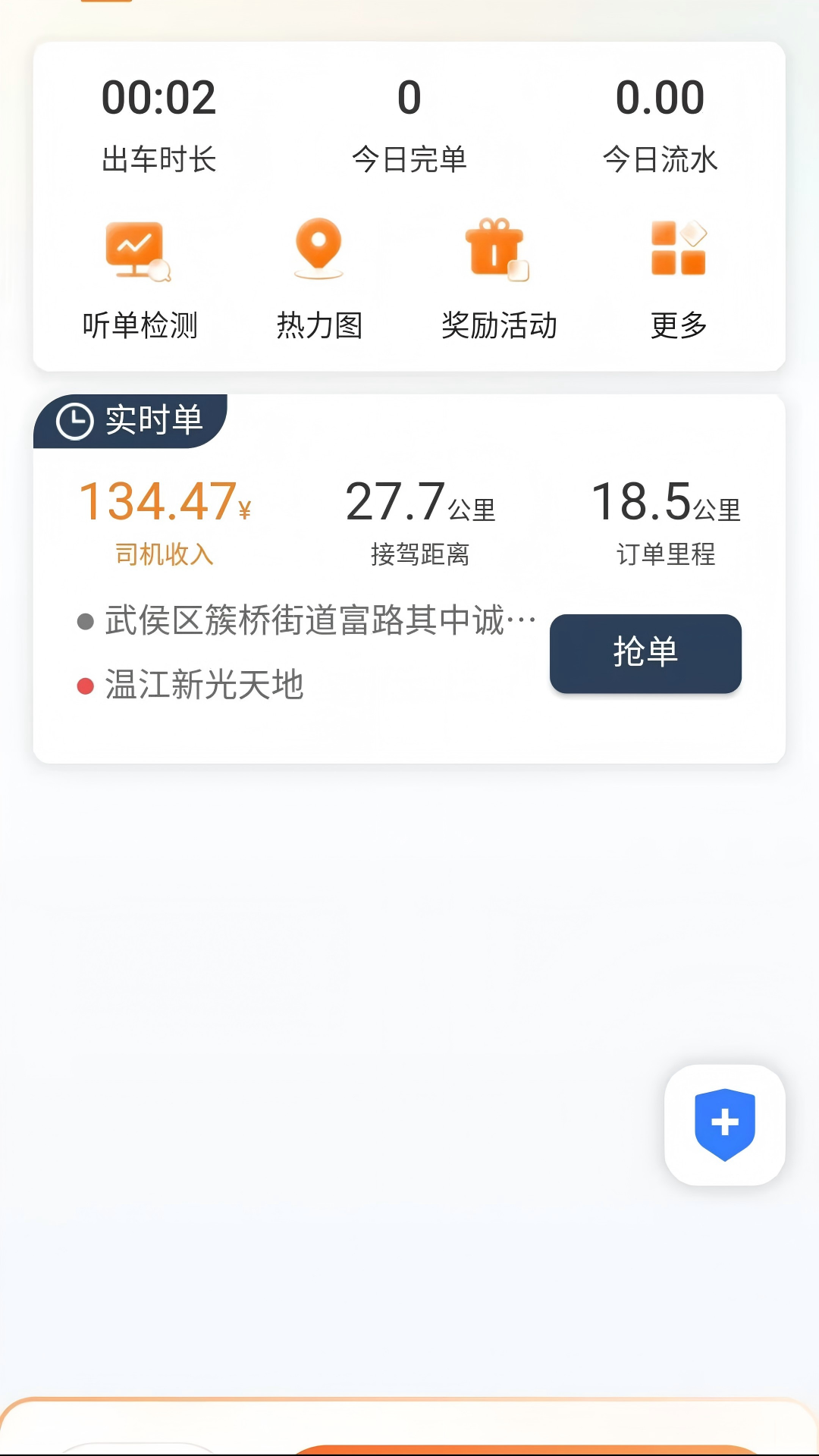 
连点约车司机端