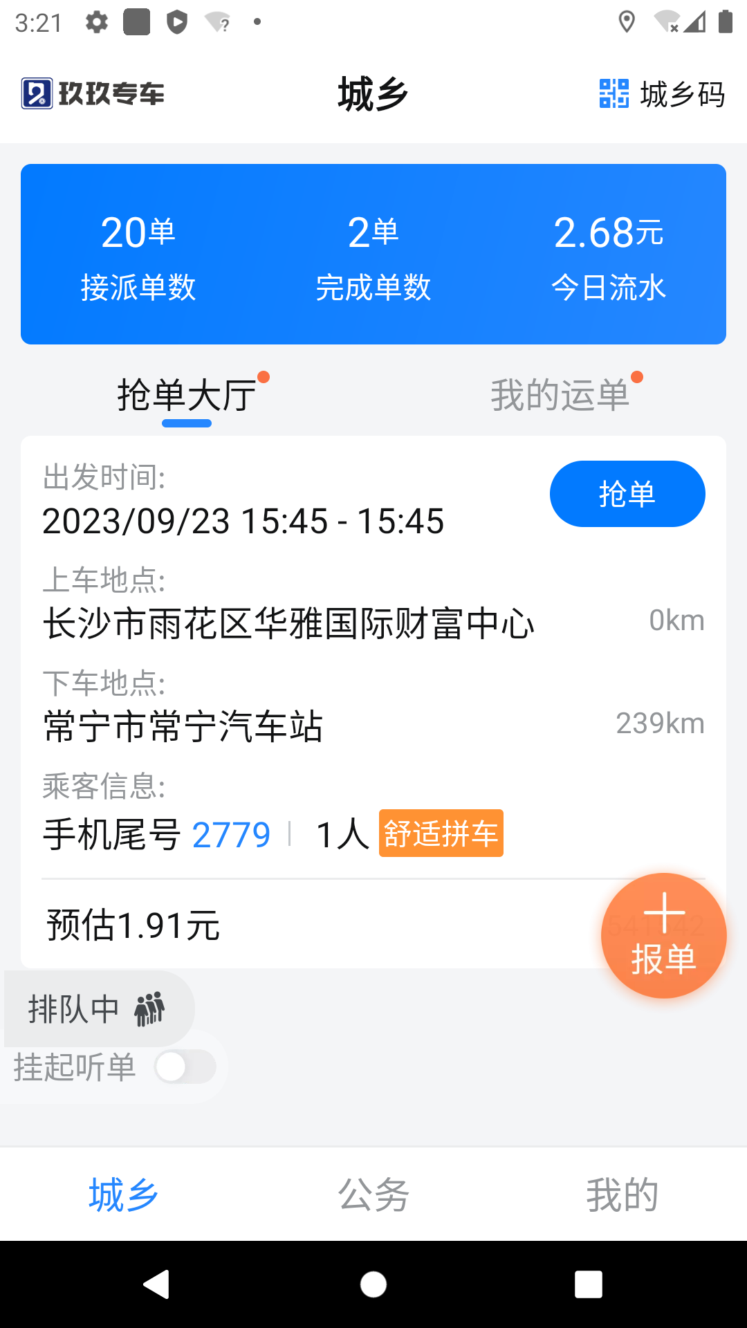 
玖玖司机app