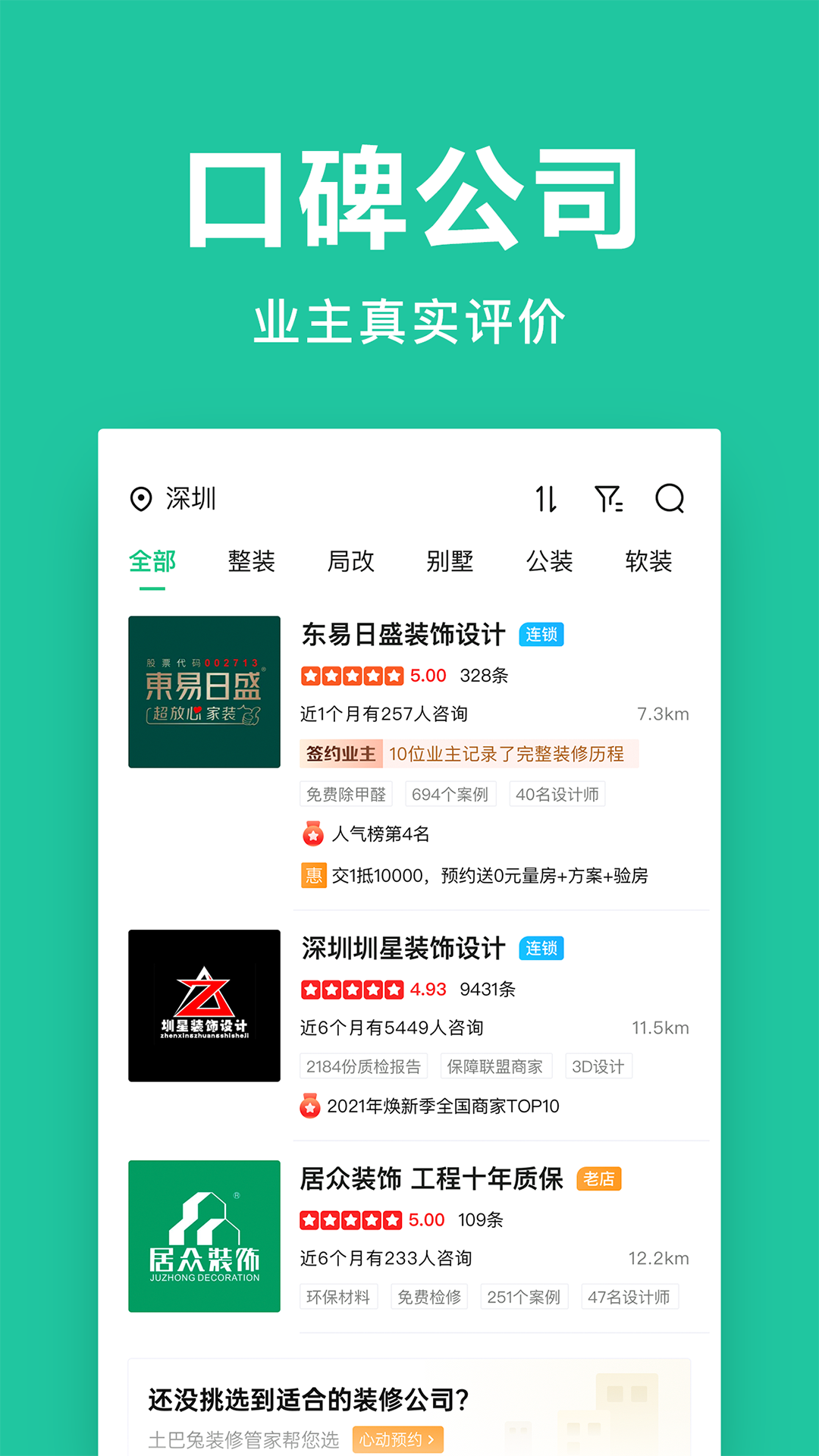 
土巴兔装修极速版