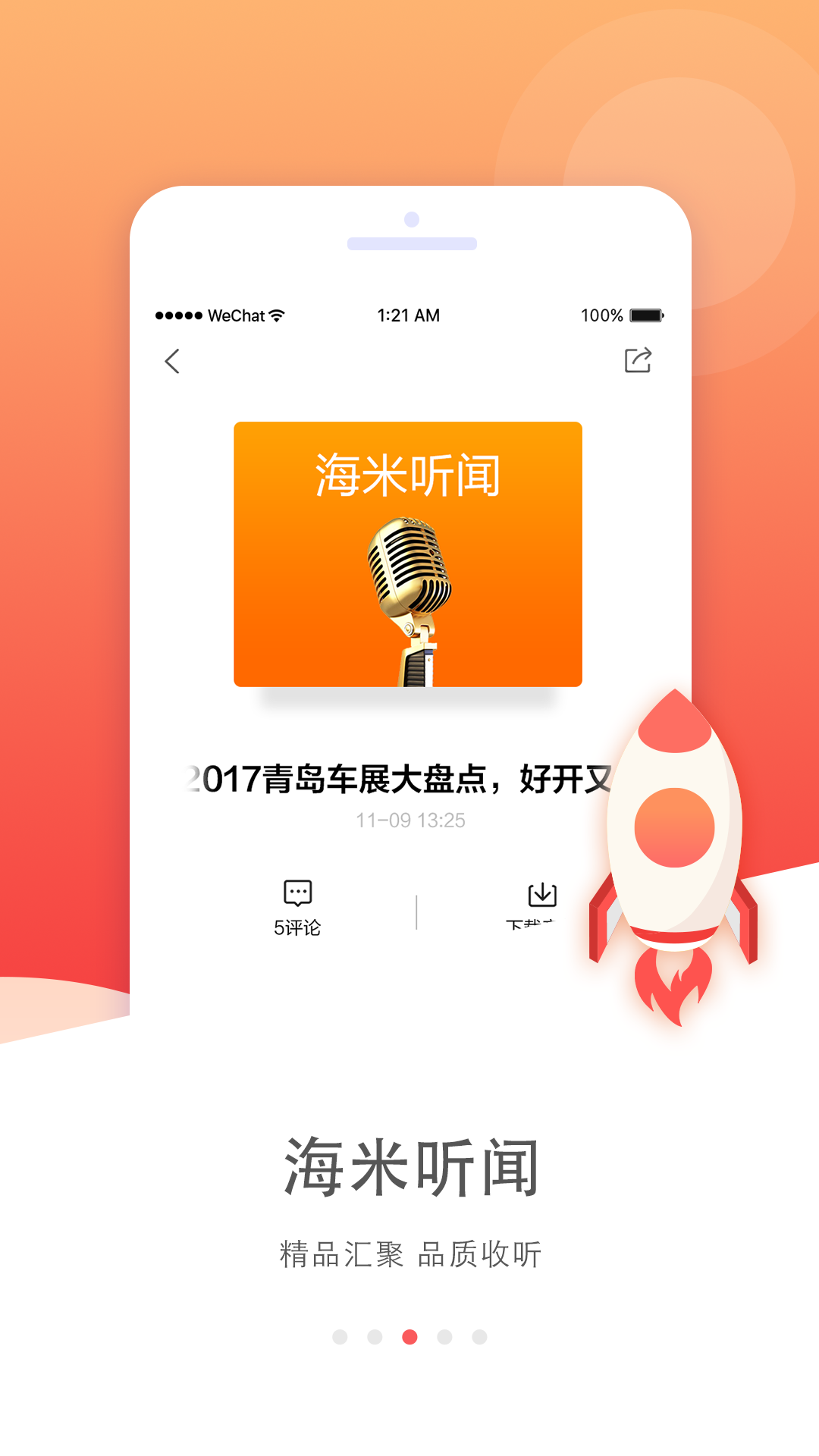 
海米FM