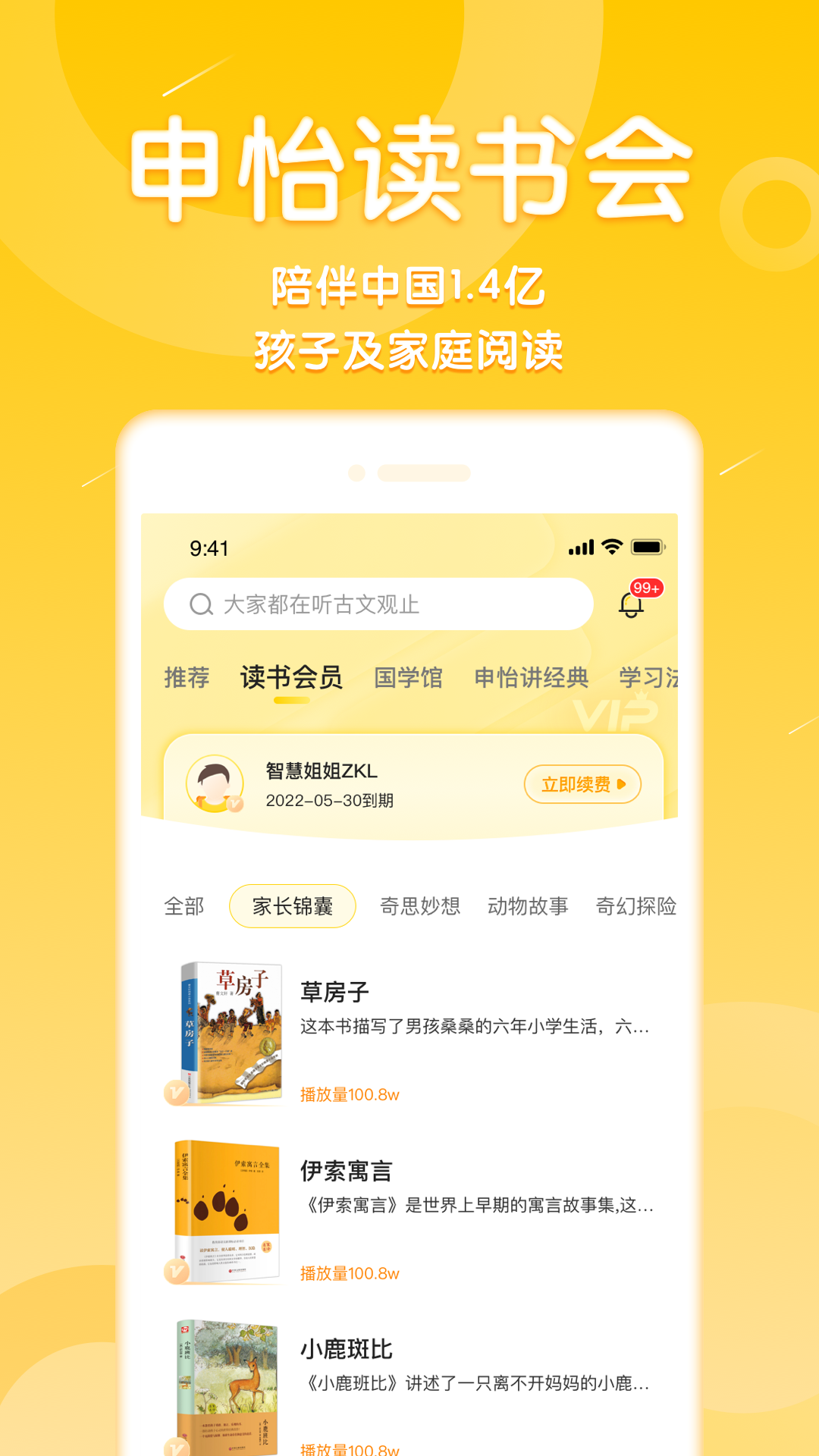 
申怡读书app