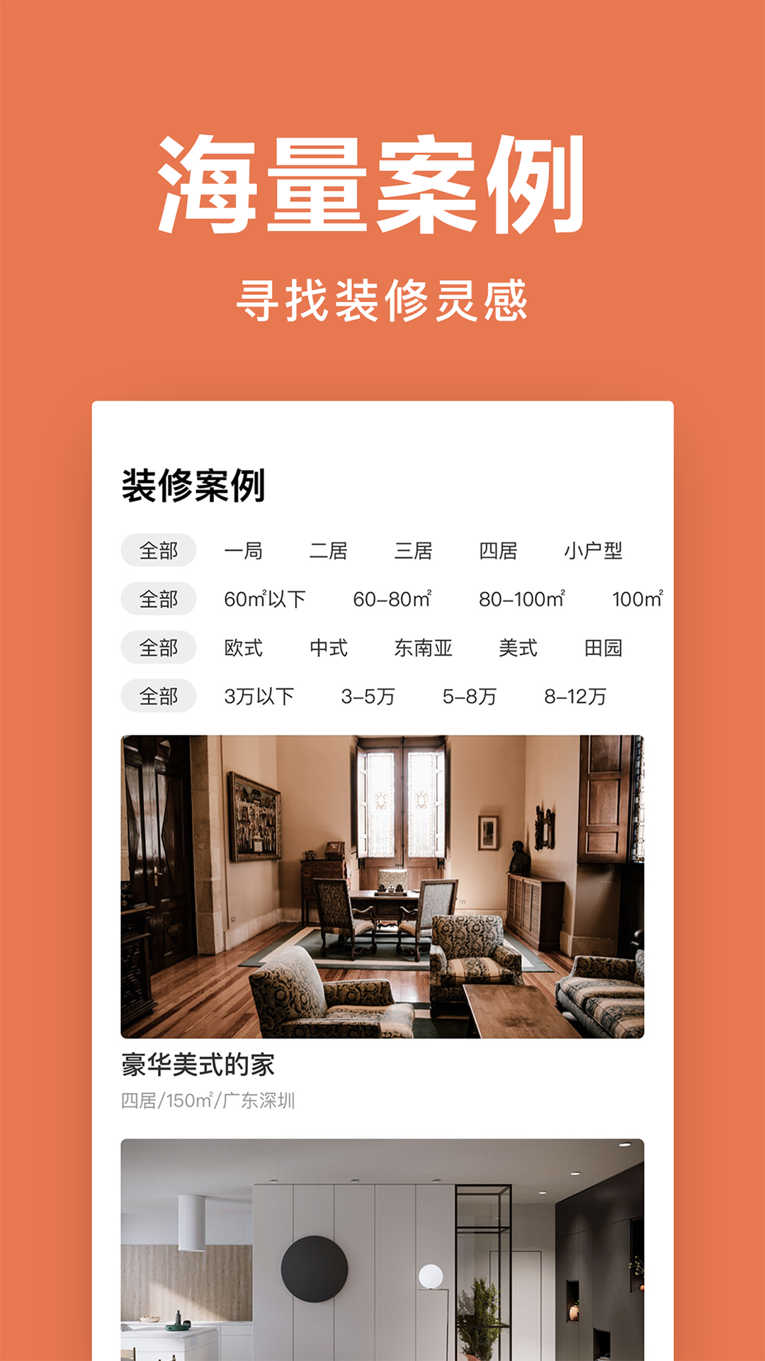 
土巴兔装修极速版