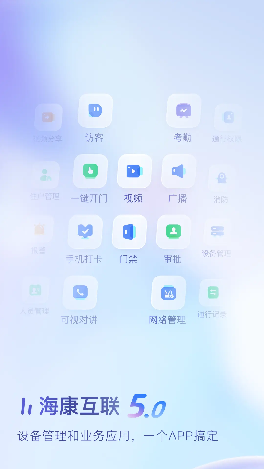 
海康互联app