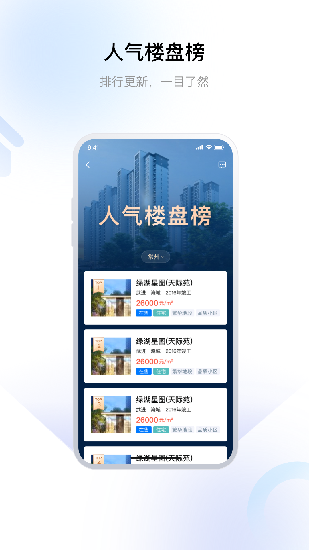 
常州住房app