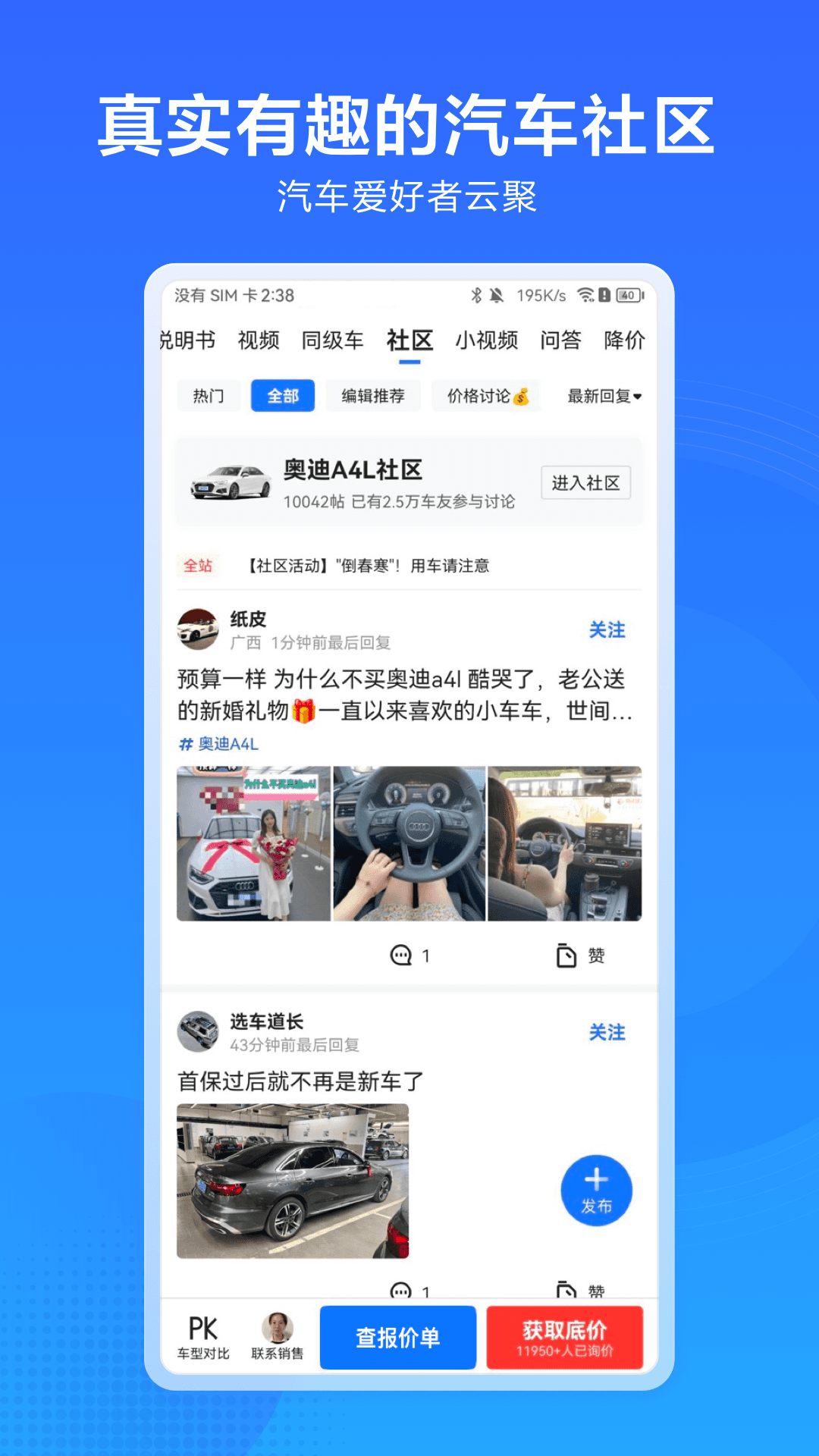 
汽车通app