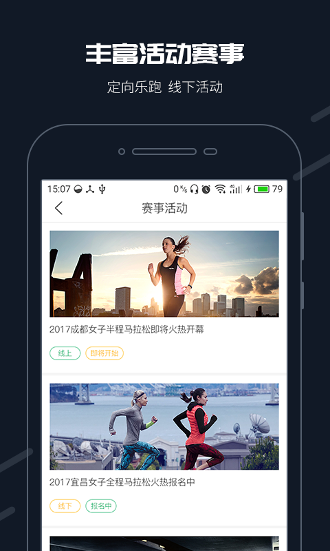 
步道乐跑app