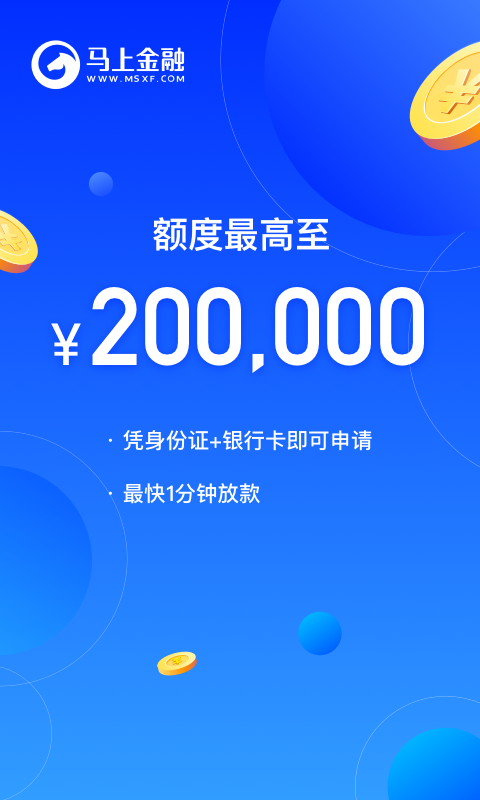 
马上金融app
