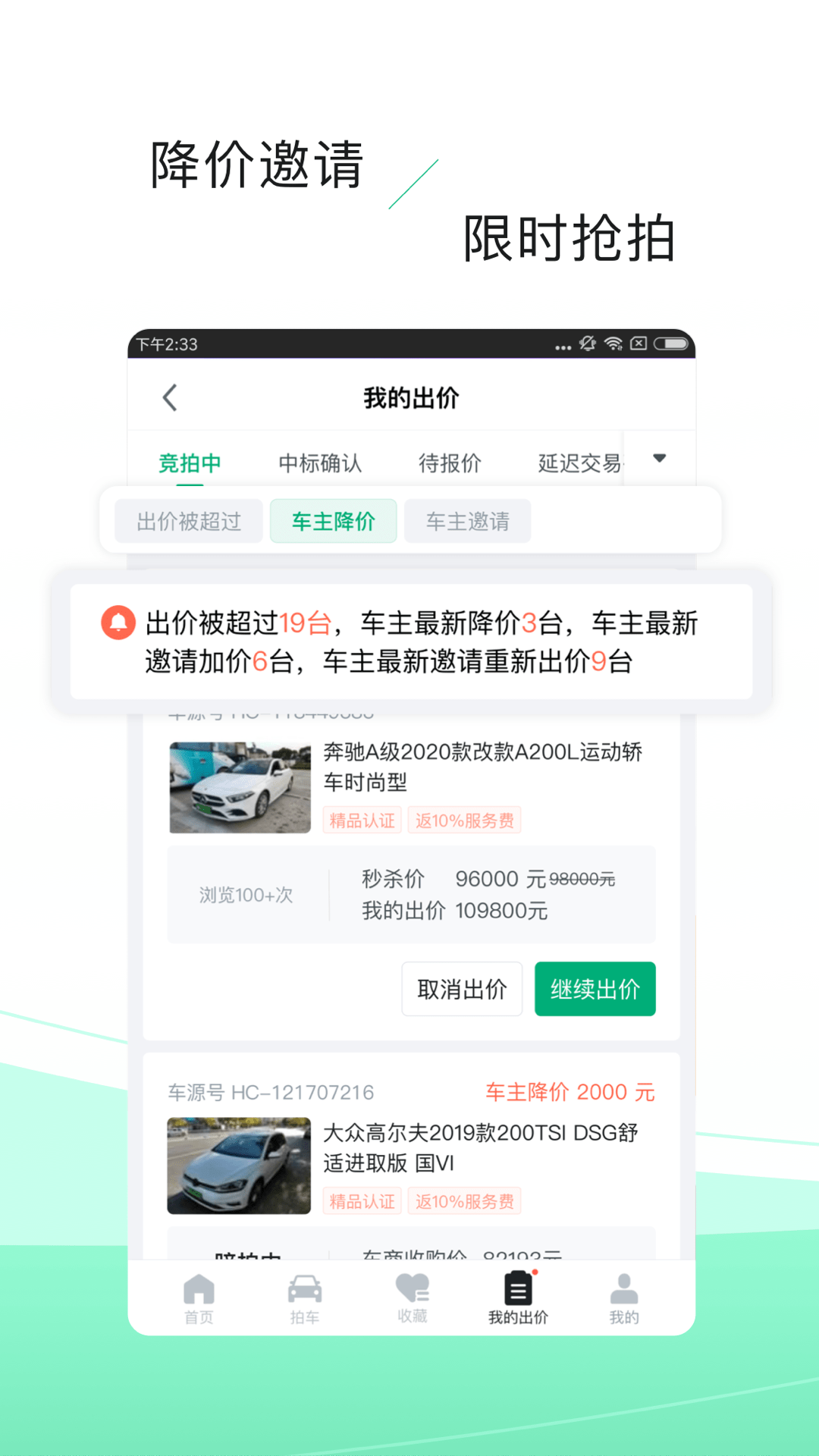 
车速拍二手车app