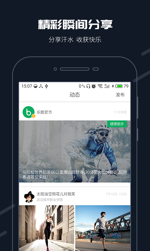 
步道乐跑app