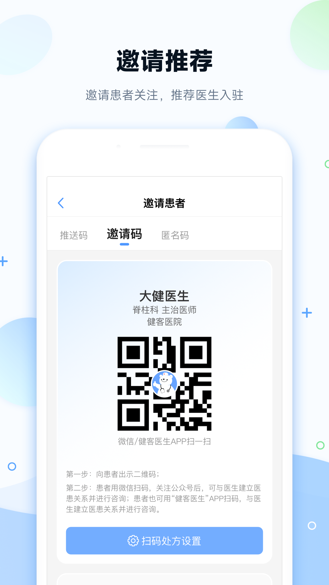 
健客医院app