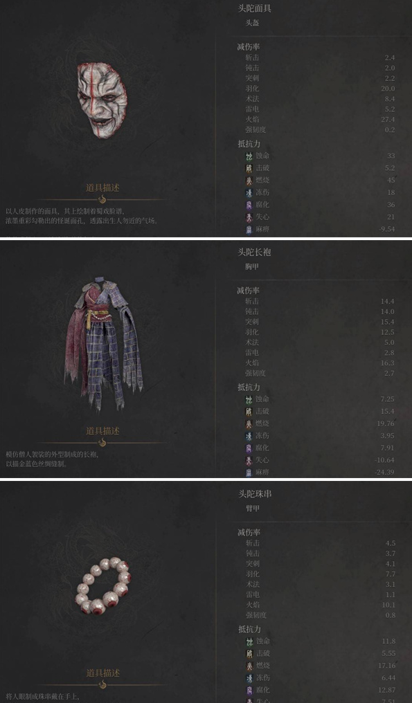 明末渊虚之羽头陀套装属性及获取方法3