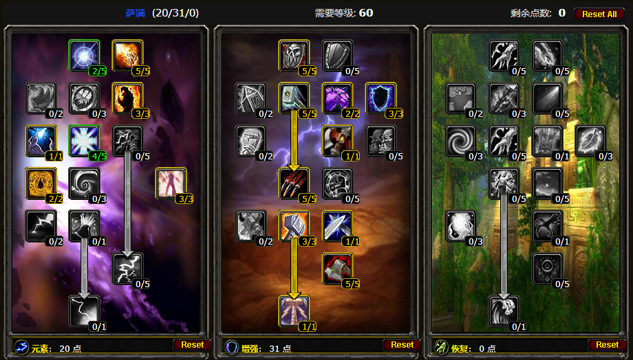 《魔兽世界》怀旧服增强萨最强天赋选择