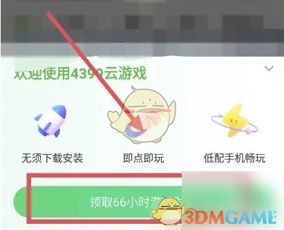 4399游戏盒 最新版2025(图4)