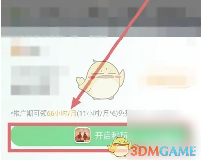 4399游戏盒 最新版2025(图5)