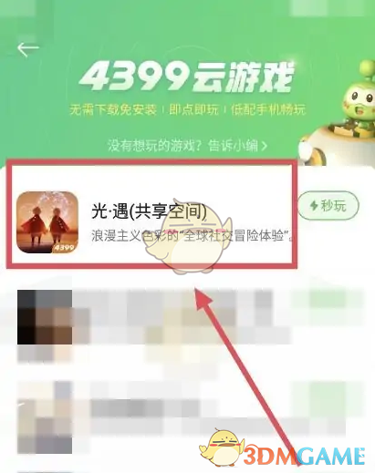 4399游戏盒 最新版2025(图2)
