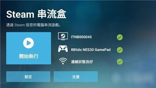 Steam Link 2025安卓版(图5)