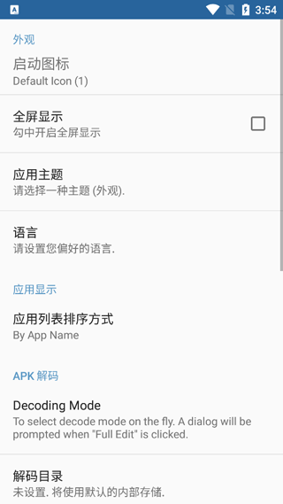 
APK编辑器 中文汉化版