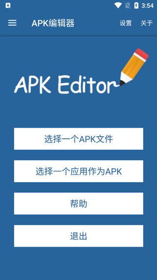 
APK编辑器 中文汉化版