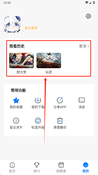 漫漫国app怎么查看观看历史