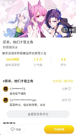 
小黑猫漫画 app官方下载正版