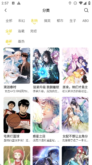 
小黑猫漫画 app官方下载正版