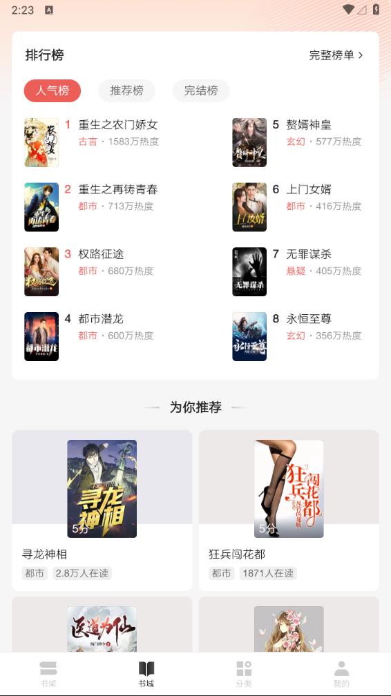 
红豆小说 免费阅读全文