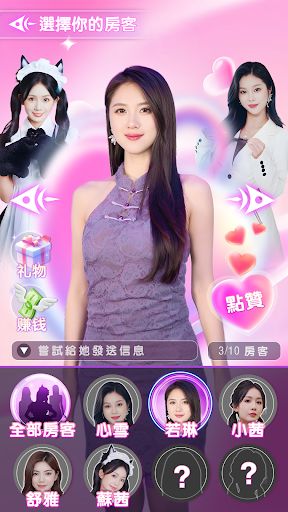 我的房东日记(图1)