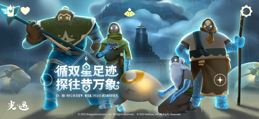 
sky光遇 2025官服