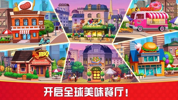 烹饪狂人 新版本(图1)