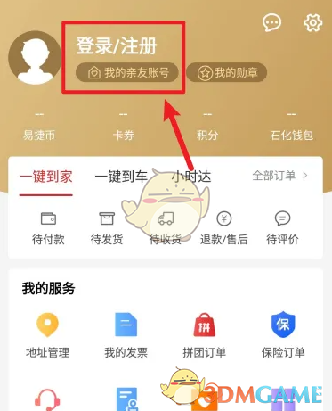 《易捷加油》付款码使用方法(图2)