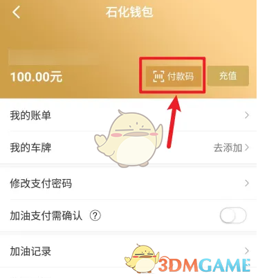 《易捷加油》付款码使用方法(图4)