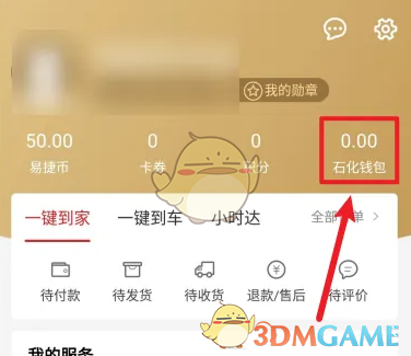 《易捷加油》付款码使用方法(图3)