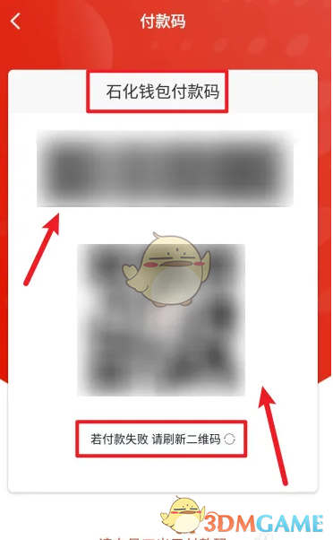 《易捷加油》付款码使用方法(图5)