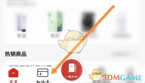 《易捷加油》查看加油卡余额方法(图2)