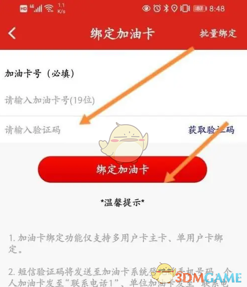 《易捷加油》查看加油卡余额方法(图4)