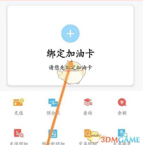 《易捷加油》查看加油卡余额方法(图3)