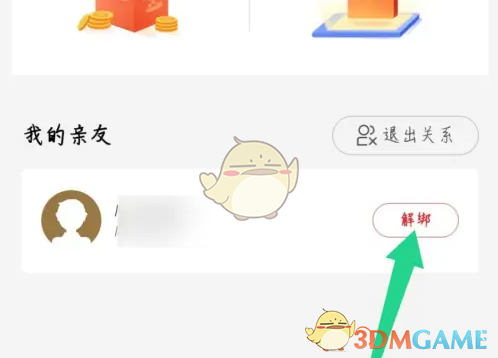《易捷加油》删除亲友方法(图4)