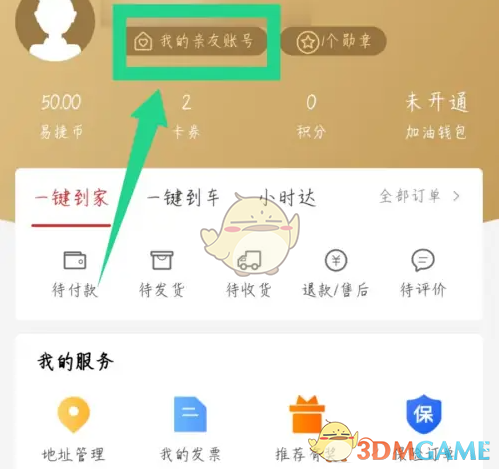 《易捷加油》删除亲友方法(图3)