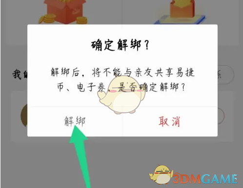 《易捷加油》删除亲友方法(图5)