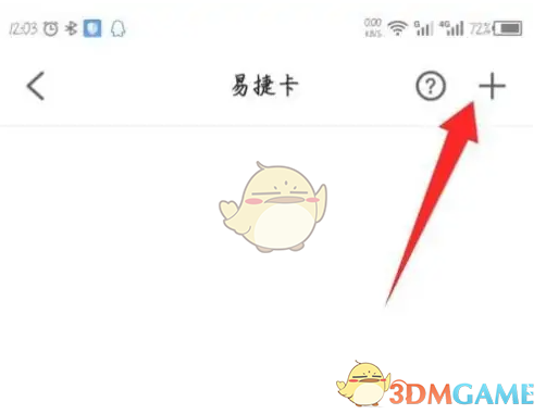 《易捷加油》绑定易捷卡方法(图4)