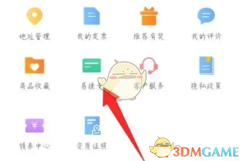 《易捷加油》绑定易捷卡方法(图3)