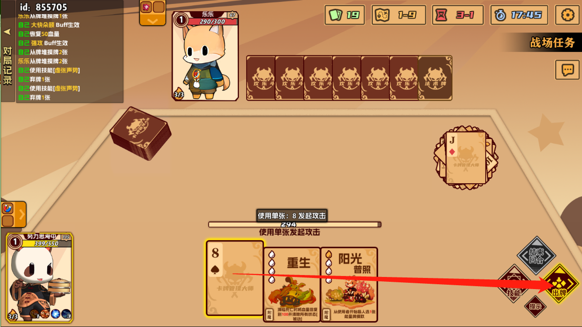 《欢乐牌》附魔暴击解析