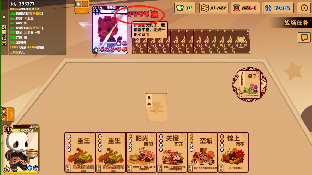 《欢乐牌》附魔暴击解析