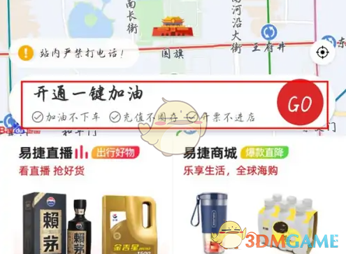 《易捷加油》开通一键加油方法(图2)