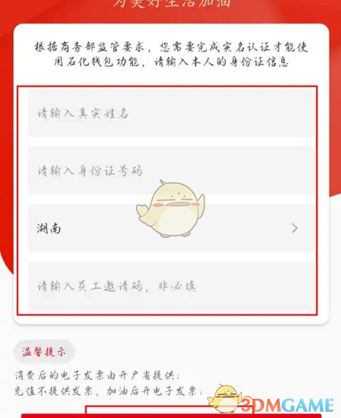 《易捷加油》开通一键加油方法(图3)
