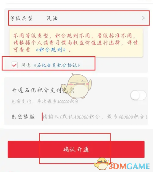 《易捷加油》开通一键加油方法(图4)