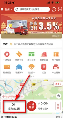 《易捷加油》添加车牌方法(图2)