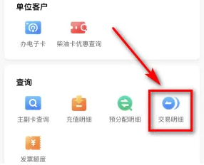 《易捷加油》查询交易记录明细方法(图3)