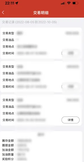 《易捷加油》查询交易记录明细方法(图5)