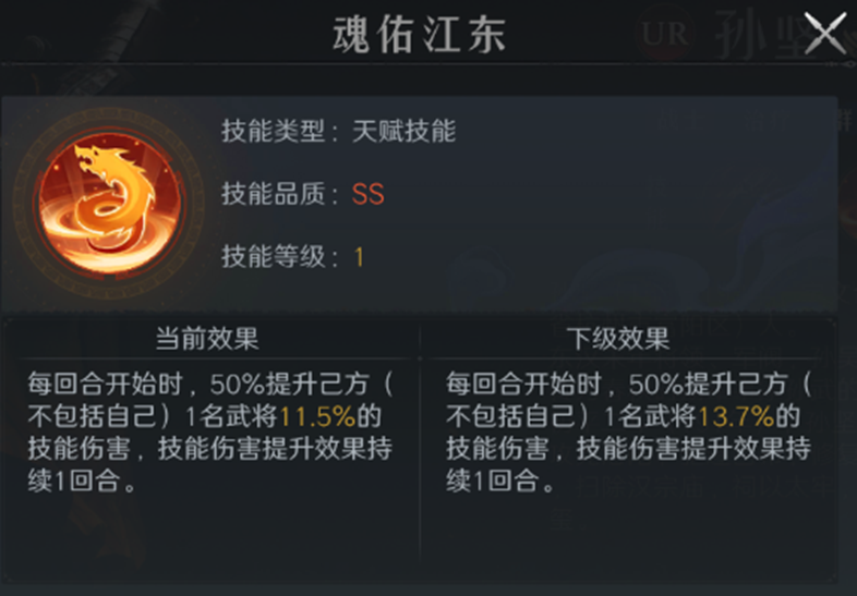 《问鼎三国》被动技能搭配思路